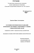 Храмцова, Ирина Александровна. Состояние и противоречия организации профильного обучения в современных условиях: социологический анализ: дис. кандидат социологических наук: 22.00.06 - Социология культуры, духовной жизни. Екатеринбург. 2007. 171 с.