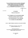 Пузырев, Виктор Геннадьевич. Состояние и пути оптимизации профилактической работы с детьми первого года жизни в условиях поликлиники: дис. кандидат медицинских наук: 14.02.03 - Общественное здоровье и здравоохранение. Санкт-Петербург. 2010. 161 с.