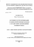 Белинская, Вера Геннадьевна. Состояние и пути оптимизации стационарной помощи больным с сосудистыми заболеваниями головного мозга: дис. кандидат медицинских наук: 14.00.33 - Общественное здоровье и здравоохранение. Санкт-Петербург. 2004. 186 с.