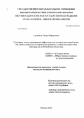 Алиханов, Тимур Маратович. Состояние и пути повышения эффективности стоматологической помощи лицам пожилого и старческого возраста, а также долгожителей (материалы по Республике Дагестан): дис. кандидат наук: 14.01.14 - Стоматология. Москва. 2013. 152 с.