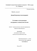 Демин, Владимир Александрович. Состояние и пути развития полукровного коневодства России: дис. доктор сельскохозяйственных наук: 06.02.10 - Частная зоотехния, технология производства продуктов животноводства. Москва. 2011. 321 с.