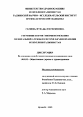 Солиева, Мухаббат Исмоиловна. Состояние и пути совершенствования госпитальной службы в системе здравоохранения Республики Таджикистан: дис. : 14.00.33 - Общественное здоровье и здравоохранение. Москва. 2005. 130 с.