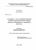 Козлова, Евгения Львовна. Состояние и пути совершенствования лечебно-профилактической помощи юношам допризывного и призывного возрастов: дис. кандидат медицинских наук: 14.00.33 - Общественное здоровье и здравоохранение. Москва. 2008. 205 с.