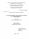 Кондратенко, Екатерина Алексеевна. Состояние и развитие туристско-экскурсионной отрасли Западной Сибири в 1970-е годы: дис. кандидат исторических наук: 07.00.02 - Отечественная история. Барнаул. 2008. 201 с.