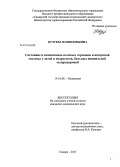 Бузуева, Юлия Юрьевна. Состояние и взаимосвязь половых гормонов и иммунной системы у детей и подростков, больных ювенильной склеродермией: дис. кандидат наук: 14.01.08 - Педиатрия. Самара. 2013. 105 с.