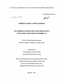 Аминева, Флюза Ахметказиевна. Состояние ихтиофауны в зоне водосброса горно-обогатительного комбината: дис. кандидат биологических наук: 03.02.14 - Биологические ресурсы. Москва. 2011. 145 с.