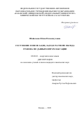 Шайымова Юлия Рахманкуловна. Состояние ионов Gd(III), Fe(III) в растворе оксида графена по данным ЯМР-релаксации: дис. кандидат наук: 02.00.01 - Неорганическая химия. ФГАОУ ВО «Казанский (Приволжский) федеральный университет». 2021. 154 с.