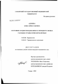 Адонина, Елена Вячеславовна. Состояние кардиогемодинамики и липидного обмена у больных травматической болезнью: дис. кандидат медицинских наук: 14.00.06 - Кардиология. Самара. 2002. 135 с.