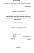 Эрлих, Вадим Викторович. Состояние кардиореспираторной и нервно-мышечной системы юношей-пловцов с различной направленностью соревновательной деятельности: дис. кандидат биологических наук: 03.00.13 - Физиология. Челябинск. 2007. 143 с.