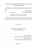 Пермякова, Ольга Владиславовна. Состояние кавернозной вегетативной иннервации и гемодинамики у больных фибропластической индурацией полового члена и эректильной дисфункцией: дис. кандидат медицинских наук: 14.00.40 - Урология. Москва. 2004. 155 с.