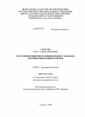 Строкова, Ольга Александровна. Состояние кишечного пищеварения у больных хроническим панкреатитом: дис. кандидат медицинских наук: 14.00.05 - Внутренние болезни. Ульяновск. 2009. 133 с.