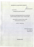 Усманова, Светлана Разильевна. Состояние кислородтранспортной системы организма военнослужащих на разных этапах срочной службы: дис. кандидат биологических наук: 03.03.01 - Физиология. Челябинск. 2011. 117 с.