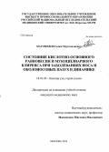 Магомедов, Гаджи Муртазалиевич. Состояние кислотно-основного равновесия и мукоцилиарного клиренса при заболеваниях носа и околоносовых пазух в динамике: дис. кандидат наук: 14.01.03 - Болезни уха, горла и носа. Москва. 2013. 133 с.