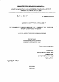 Шолкина, Маргарита Николаевна. Состояние клеточного иммунитета у пациентов с тяжелой черепно-мозговой травмой: дис. кандидат медицинских наук: 14.00.36 - Аллергология и иммулология. Москва. 2005. 133 с.