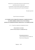 Гринь Евгений Александрович. Состояние копулятивной функции у пациентов после малоинвазивных вмешательств по поводу доброкачественной гиперплазии предстательной железы: дис. кандидат наук: 00.00.00 - Другие cпециальности. ФГБОУ ВО «Алтайский государственный медицинский университет» Министерства здравоохранения Российской Федерации. 2023. 135 с.