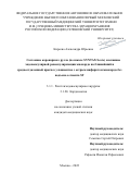 Киреева Александра Юрьевна. Состояние коронарного русла (по шкале SYNTAX Score) и влияние эндоваскулярной реваскуляризации миокарда на ближайший и среднеотдаленный прогноз у пациентов с острым инфарктом миокарда без подъема сегмента ST: дис. кандидат наук: 00.00.00 - Другие cпециальности. ФГАОУ ВО Первый Московский государственный медицинский университет имени И.М. Сеченова Министерства здравоохранения Российской Федерации (Сеченовский Университет). 2023. 152 с.