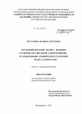 Хестанова, Мадина Сергеевна. Состояние костной ткани у больных сердечно-сосудистыми заболеваниями, осложненными хронической сердечной недостаточностью: дис. кандидат наук: 14.01.04 - Внутренние болезни. Владикавказ. 2014. 139 с.