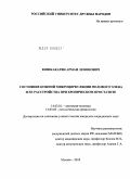 КОШКАКАРЯН, АРМАН ЛЕВОНОВИЧ. Состояние кожной микроциркуляции полового члена и ее расстройства при хроническом простатите: дис. кандидат медицинских наук: 14.03.01 - Анатомия человека. Москва. 2010. 128 с.