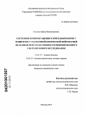 Козлова, Ирина Владимировна. Состояние кровообращения в зрительном нерве при глаукомной оптической нейропатии по данным пространственного комбинированного ультразвукового исследования.: дис. кандидат медицинских наук: 14.01.07 - Глазные болезни. Москва. 2010. 111 с.