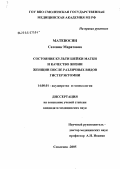 Матевосян, Сатеник Маратовна. Состояние культи шейки матки и качество жизни женщин после различных видов гистерэктомии: дис. кандидат медицинских наук: 14.00.01 - Акушерство и гинекология. Москва. 2005. 148 с.