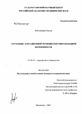 Хассан, Фатима Елнабавиа. Состояние лактационной функции при многоплодной беременности: дис. кандидат медицинских наук: 14.00.01 - Акушерство и гинекология. Волгоград. 2005. 174 с.