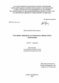 Щеглова, Юлия Викторовна. Состояние липидного и углеводного обмена после липосакции: дис. кандидат медицинских наук: 14.00.27 - Хирургия. Санкт-Петербург. 2007. 107 с.