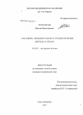 Полуэктов, Максим Вячеславович. Состояние липидного обмена при дисфункции желчного пузыря: дис. кандидат медицинских наук: 14.00.05 - Внутренние болезни. . 0. 149 с.