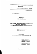 Креминская, Вера Михайловна. Состояние липидного обмена у больных сахарным диабетом в зависимости от проводимой терапии: дис. кандидат медицинских наук: 14.00.05 - Внутренние болезни. Москва. 2003. 130 с.