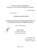 Соколова, Азалия Айсаровна. Состояние мембрано-дестабилизирующих процессов в эритроцитах больных рассеянным склерозом: дис. кандидат медицинских наук: 14.00.13 - Нервные болезни. Казань. 2004. 121 с.