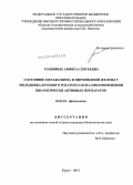 Головных, Анфиса Сергеевна. Состояние метаболизма и щитовидной железы у молодняка крупного рогатого скота при применении биологически активных препаратов: дис. кандидат наук: 03.03.01 - Физиология. Курск. 2013. 127 с.