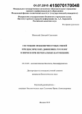 Жванский, Дмитрий Сергеевич. Состояние межконечностных связей при циклических движениях рук и ног в норме и при церебральных нарушениях: дис. кандидат наук: 03.01.09 - Математическая биология, биоинформатика. Москва. 2015. 125 с.