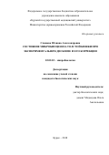 Слащова Юлиана Александровна. Состояние микробиоценоза толстой кишки при экспериментальном дисбиозе и его коррекции: дис. кандидат наук: 03.02.03 - Микробиология. ФГАОУ ВО «Российский университет дружбы народов». 2018. 125 с.