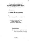 Султанова, Оксана Дмитриевна. Состояние микроэкологии кишечника у часто и длительно болеющих детей: дис. кандидат медицинских наук: 14.00.09 - Педиатрия. Москва. 2005. 127 с.