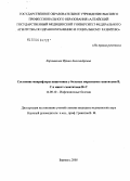 Хорошилова, Ирина Александровна. Состояние микрофлоры кишечника у больных вирусными гепатитами В, С и микст-гепатитами В+С: дис. кандидат медицинских наук: 14.00.10 - Инфекционные болезни. Новосибирск. 2005. 142 с.