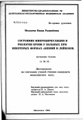 Моллаева, Наида Раджабовна. Состояние микроциркуляции и реологии крови у больных при некоторых формах анемий и лейкозов: дис. кандидат медицинских наук: 14.00.05 - Внутренние болезни. Махачкала. 2003. 179 с.