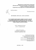 Митюшина, Светлана Александровна. Состояние микроциркуляции и центральной гемодинамики при гриппе и других острых респираторных вирусных инфекциях у больных гипертонической болезнью: дис. кандидат медицинских наук: 14.00.10 - Инфекционные болезни. Москва. 2005. 130 с.