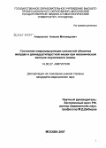 Амирханов, Алиших Магомедович. Состояние микроциркуляции слизистой оболочки желудка и двендацатиперстной кишки при механической желтухе опухолевого генеза: дис. кандидат медицинских наук: 14.00.27 - Хирургия. Москва. 2007. 166 с.