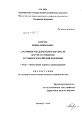 Боброва, Ирина Николаевна. Состояние младенческой смертности и пути ее снижения в субъекте Российской Федерации: дис. кандидат медицинских наук: 14.02.03 - Общественное здоровье и здравоохранение. Москва. 2011. 191 с.