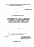 Коробкина, Анна Геннадьевна. Состояние мукозального и адаптивного иммунитета у часто болеющих детей с маркерами цитомегаловирусной и Эпштейн-Барр-вирусной инфекцией и их прогностическая значимость: дис. кандидат медицинских наук: 14.00.09 - Педиатрия. Екатеринбург. 2009. 189 с.