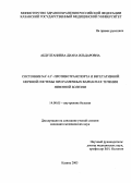 Абдулганиева, Диана Ильдаровна. Состояние Na+ - Li+ - противотранспорта и вегетативной нервной системы при различных вариантах течения язвенной болезни: дис. : 14.00.05 - Внутренние болезни. Москва. 2005. 118 с.