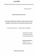 Редькина, Надежда Вячеславовна. Состояние органического вещества в серых лесных почвах и черноземах оподзоленных под различными видами угодий: дис. кандидат сельскохозяйственных наук: 06.01.03 - Агропочвоведение и агрофизика. Нижний Новгород. 2007. 194 с.