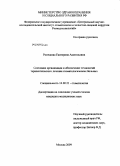 Рогачкова, Екатерина Анатольевна. Состояние организации и обеспечение технологий терапевтического лечения стоматологических больных: дис. кандидат медицинских наук: 14.00.21 - Стоматология. Москва. 2009. 160 с.