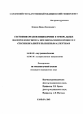 Коннов, Павел Евгеньевич. Состояние органов пищеварения и гуморальных факторов иммунитета при экзематозном процессе с сенсибилизацией к пыльцевым аллергенам: дис. : 14.00.05 - Внутренние болезни. Москва. 2005. 128 с.