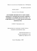 Крылова, Ольга Львовна. Состояние перекисного окисления липидов и антиоксидантной защиты у больных сахарным диабетом 2-го типа на разных стадиях диабетической нефропатии: дис. кандидат медицинских наук: 14.00.03 - Эндокринология. Санкт-Петербург. 2005. 141 с.