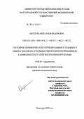 Апухтин, Александр Федерович. Состояние периферического кровообращения и тканевого обмена кислорода у больных гипертонической болезнью в зависимости от антигипертензивной терапии: дис. кандидат медицинских наук: 14.00.06 - Кардиология. Волгоград. 2004. 160 с.