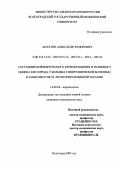 Апухтин, Александр Федерович. Состояние перифирического кровообращения и тканевого обмена кислорода у больных гипертонической болезнью в зависимости от антигипертензивной терапии: дис. : 14.00.06 - Кардиология. Москва. 2005. 160 с.