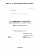 Кривоногова, Марина Евгеньевна. Состояние плода у беременных с йоддефицитными заболеваниями: дис. кандидат медицинских наук: 14.00.01 - Акушерство и гинекология. Ижевск. 2004. 127 с.