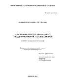 Кривоногова, Марина Евгеньевна. Состояние плода у беременных с йододефицитными заболеваниями: дис. : 14.00.01 - Акушерство и гинекология. Москва. 2005. 127 с.