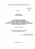 Труханова, Ирина Сергеевна. Состояние популяции ладожской кольчатой нерпы (Pusa hispida ladogensis Nordquisst, 1899) в контексте многолетних и сезонных изменений экологических факторов: дис. кандидат наук: 03.02.08 - Экология (по отраслям). Санкт-Петербург. 2013. 199 с.