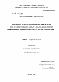 Никушкина, Ирина Николаевна. Состояние портально-печеночного кровотока при хронических диффузных заболеваниях печени (межорганные и гемодинамические взаимоотношения): дис. доктор медицинских наук: 14.00.05 - Внутренние болезни. Москва. 2007. 401 с.